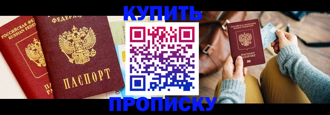 временная регистрация в Борзе