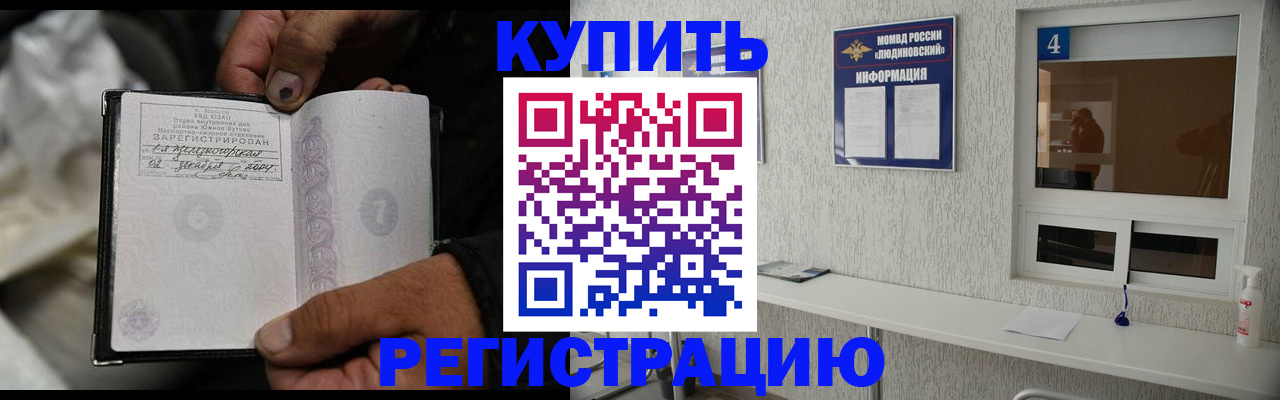 прописка для работы в Борзе