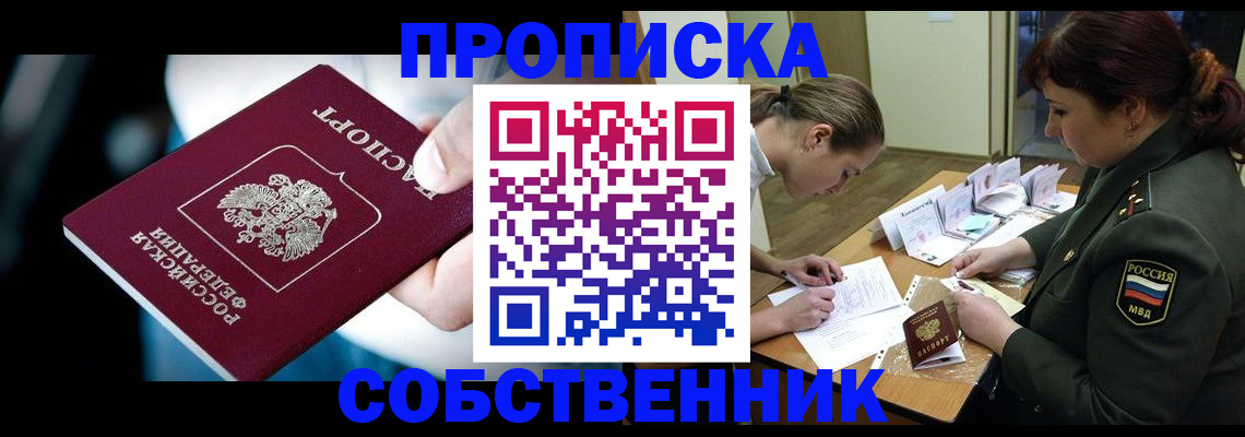 пропишу в квартире в Борзе